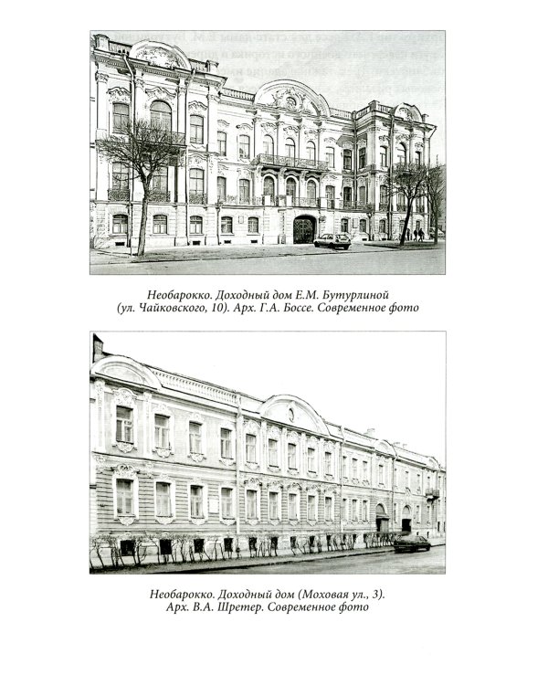 Петербургские доходные дома. Очерки из истории быта. 4-е изд., доп.и дораб