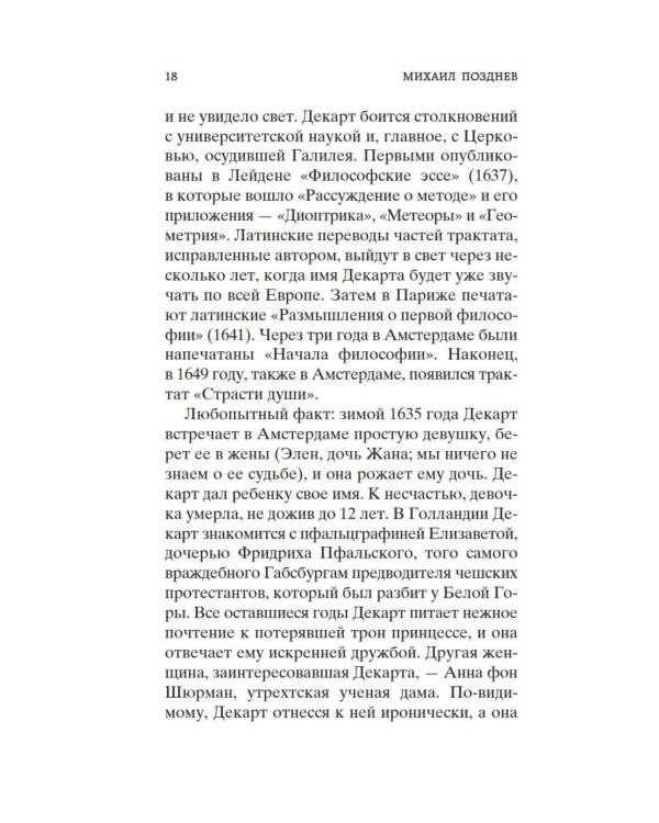 Дополнительное изображение книги «Рассуждение о методе»