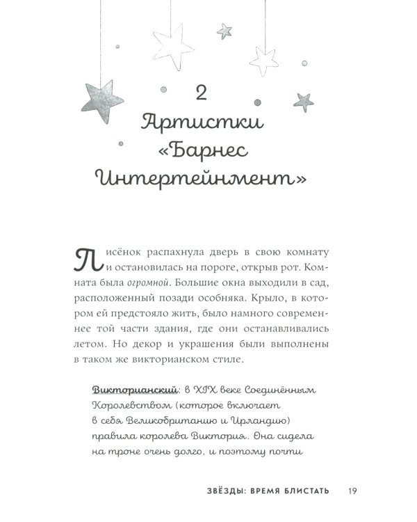 Звезды: время блистать