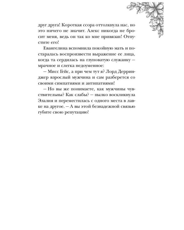 Леди с секретом для некромага. Кн. 2