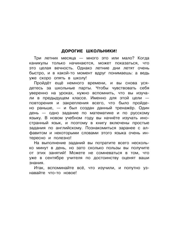 Летние задания. Математика; Русский язык; Английский язык. Переходим во 2-й класс