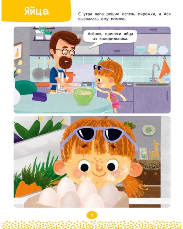 Ася и Вася. Веселые игры и истории