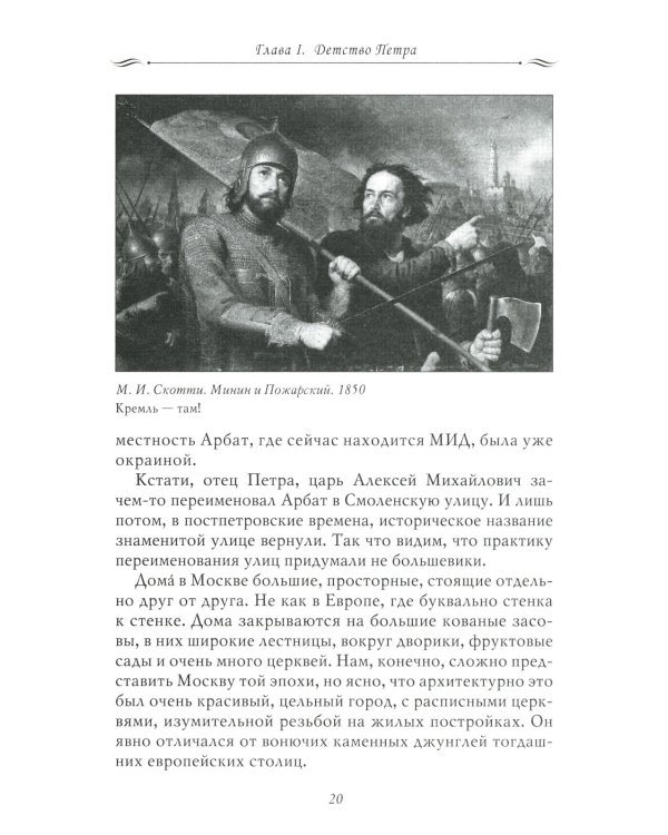 Рассказы из русской истории. Петр I. Начало. Кн. 3