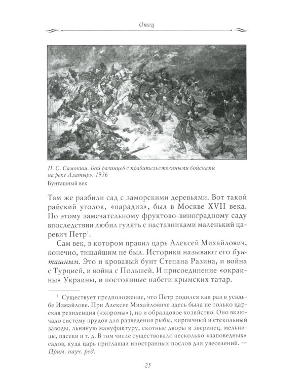 Рассказы из русской истории. Петр I. Начало. Кн. 3