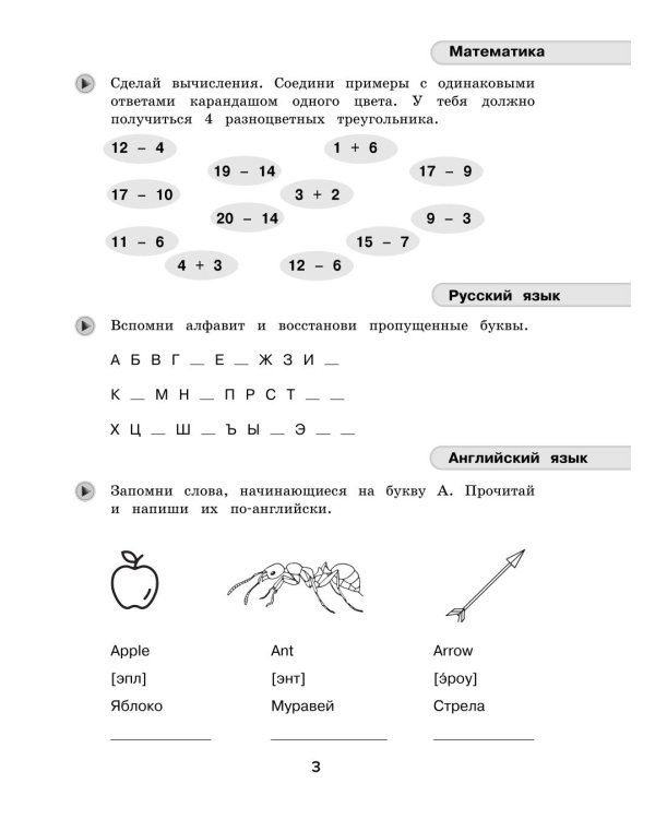Летние задания. Математика; Русский язык; Английский язык. Переходим во 2-й класс