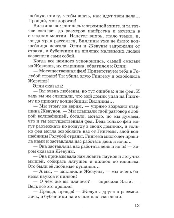 Волшебник изумрудного города