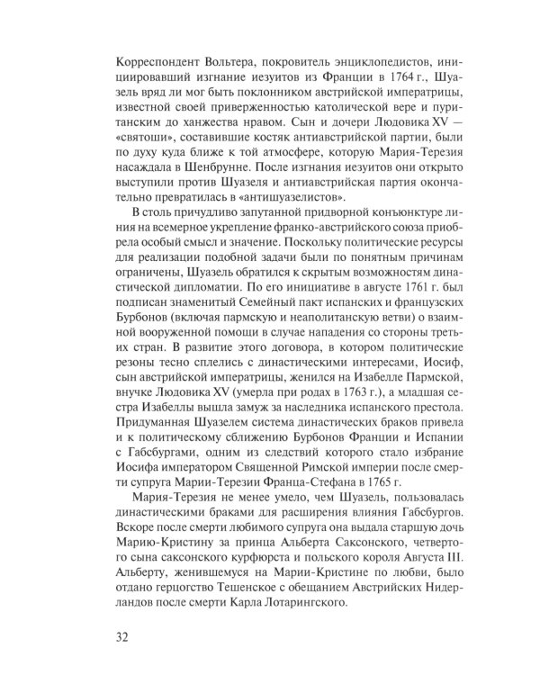 «Прощайте, мадам Корф». Из истории тайной дипломатии времен Французской революции. 2-е изд., испр