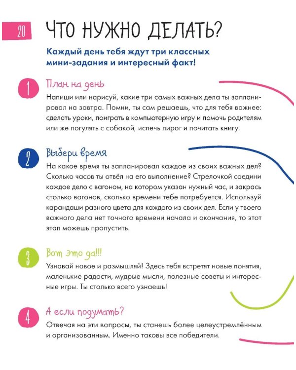 6 минут для детей: управление временем. Первый ежедневник ребенка (синий)