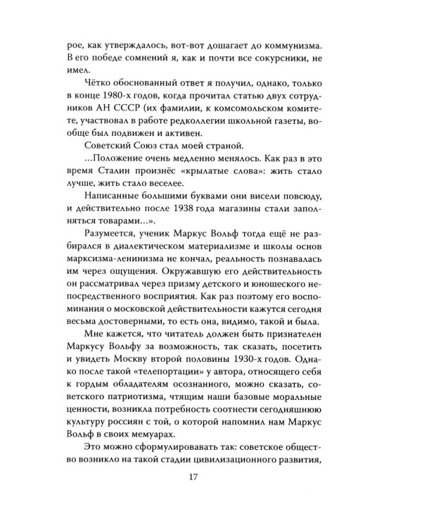 Разведка ГДР. «Человек без лица» из Штази