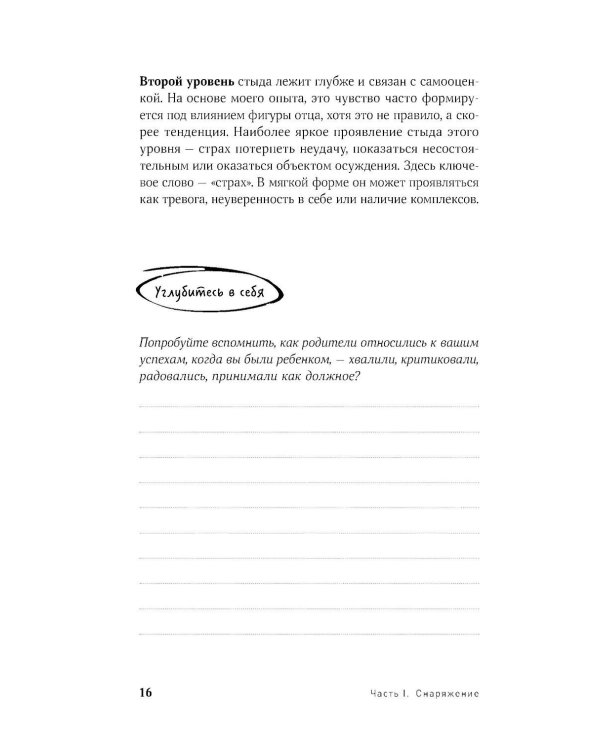 Погружение в себя. Практики. Рабочий блокнот