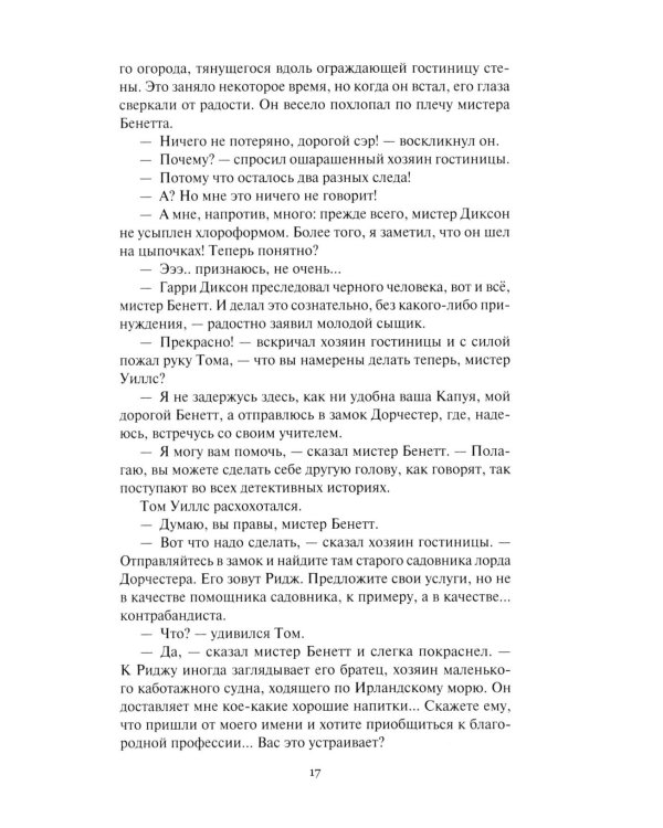 Гарри Диксон; Тайна "Шоу чудес": повести