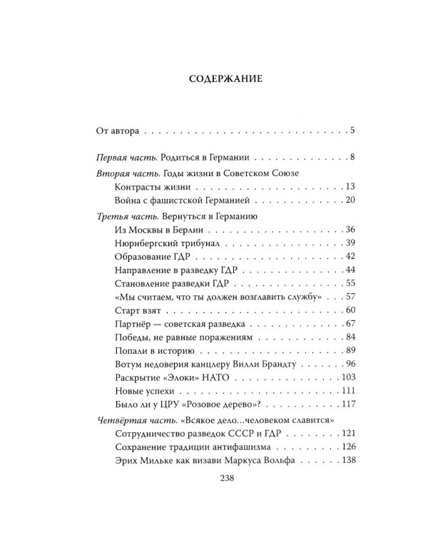 Разведка ГДР. «Человек без лица» из Штази