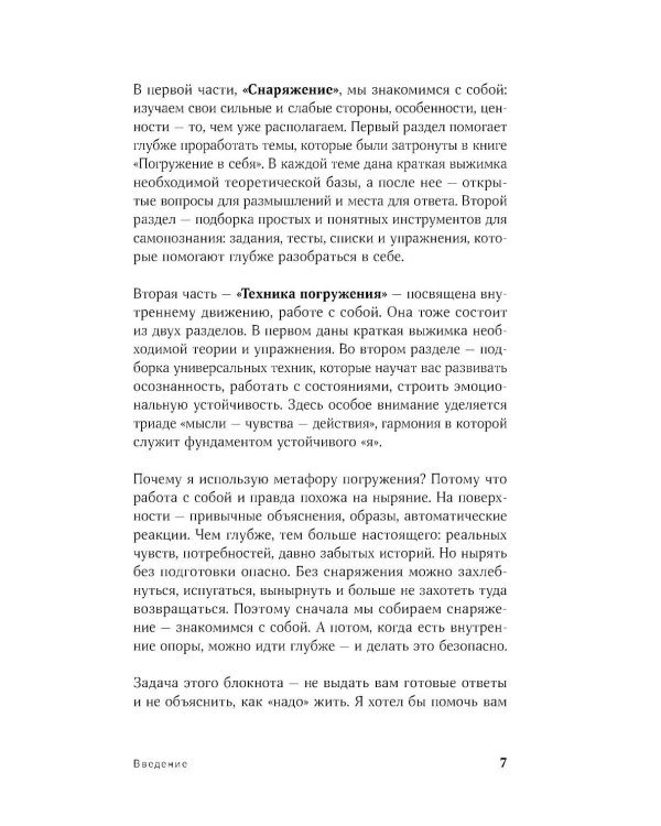 Погружение в себя. Практики. Рабочий блокнот