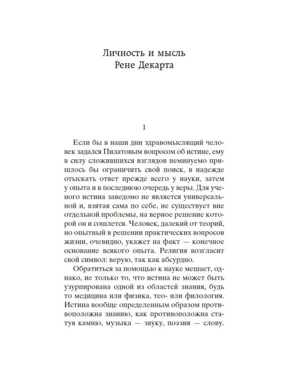 Дополнительное изображение книги «Рассуждение о методе»