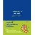 6 минут для детей: управление временем. Первый ежедневник ребенка (синий)