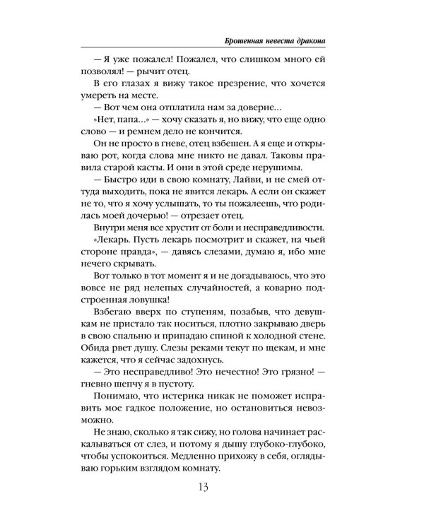 Брошенная невеста дракона