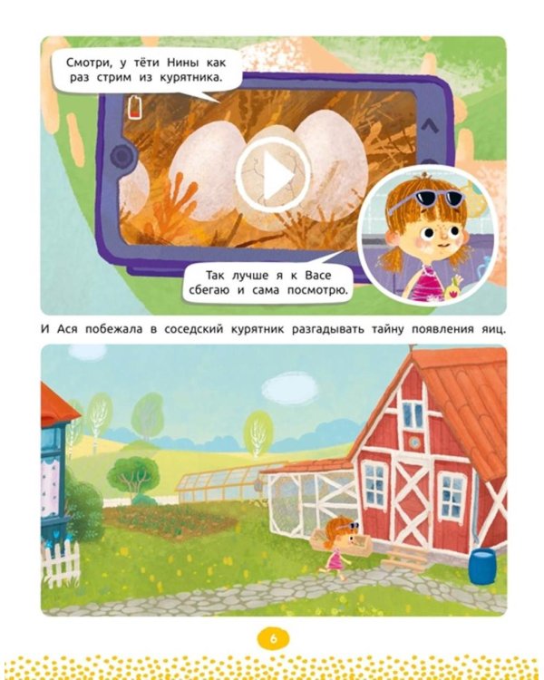 Ася и Вася. Веселые игры и истории