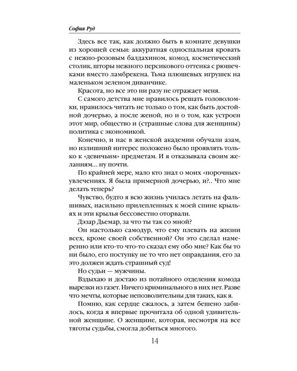 Брошенная невеста дракона