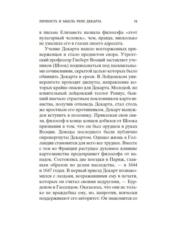 Дополнительное изображение книги «Рассуждение о методе»