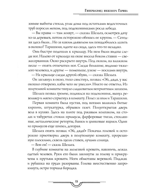 Гиперболоид инженера Гарина. Аэлита