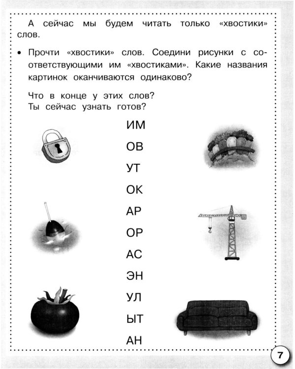Дополнительное изображение книги «Читаем по слогам. Рабочая тетрадь дошкольника»