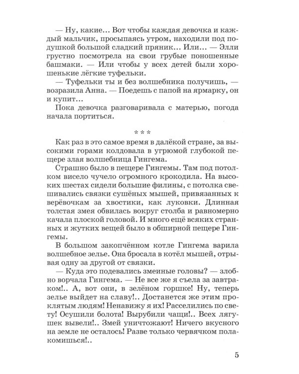 Волшебник изумрудного города