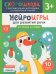 Обложка книги «Нейроигры для развития речи: От звука к слову» — Молчанова Елена Георгиевна, ISBN 9785353110682