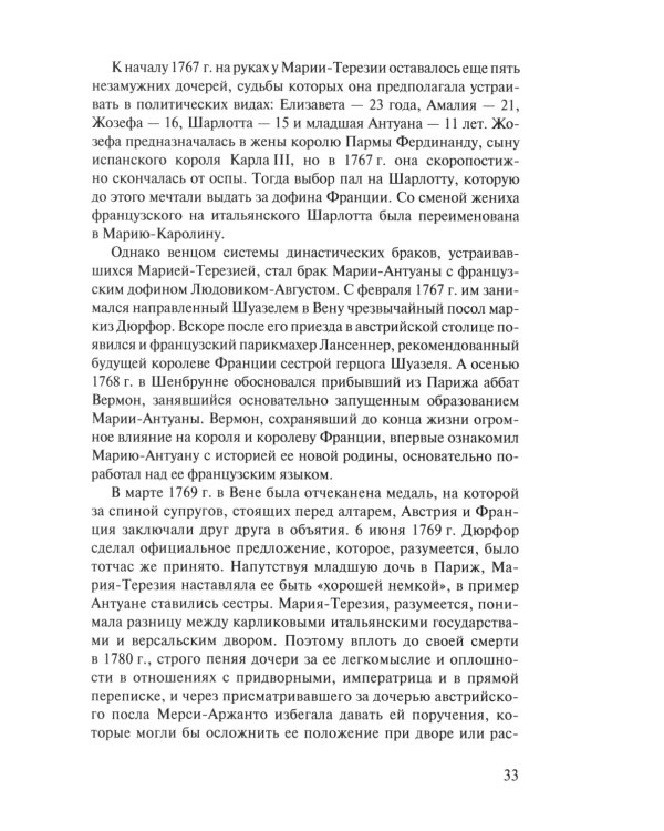«Прощайте, мадам Корф». Из истории тайной дипломатии времен Французской революции. 2-е изд., испр