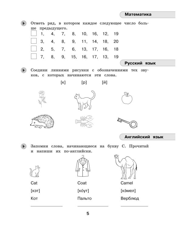 Летние задания. Математика; Русский язык; Английский язык. Переходим во 2-й класс
