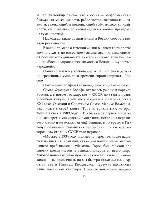 Разведка ГДР. «Человек без лица» из Штази