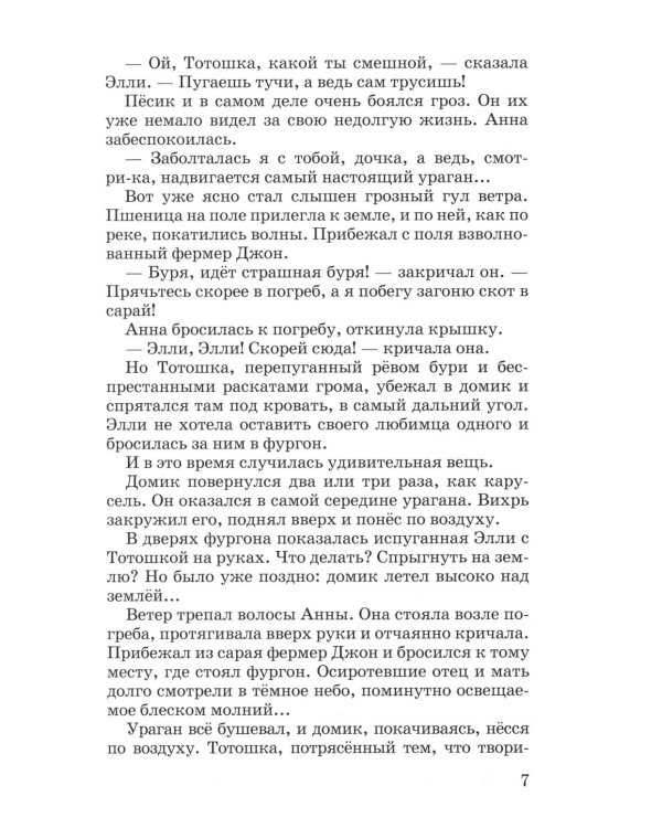 Волшебник изумрудного города