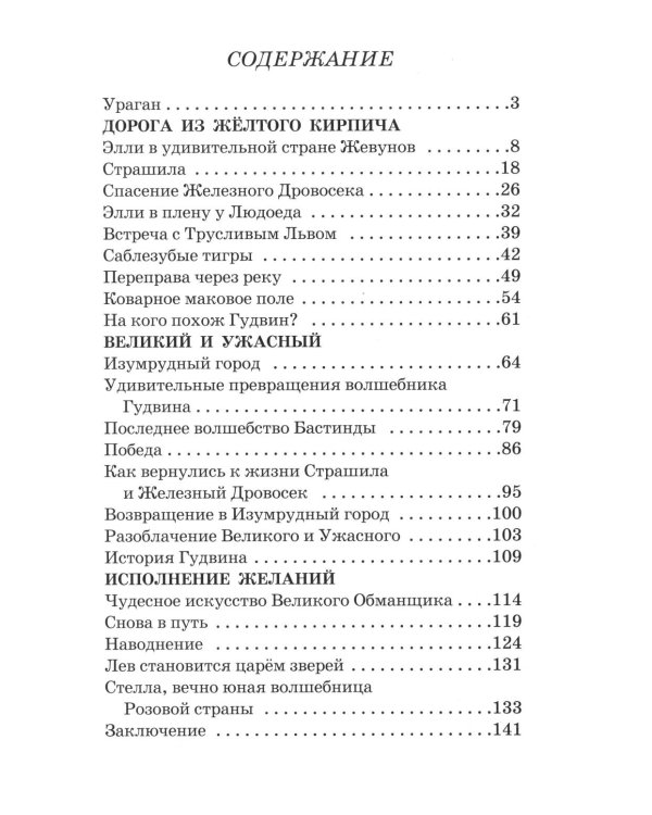 Волшебник изумрудного города