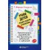 Учим детей решать задачи и проблемы. Практическое руководство для думающих родителей и педагогов