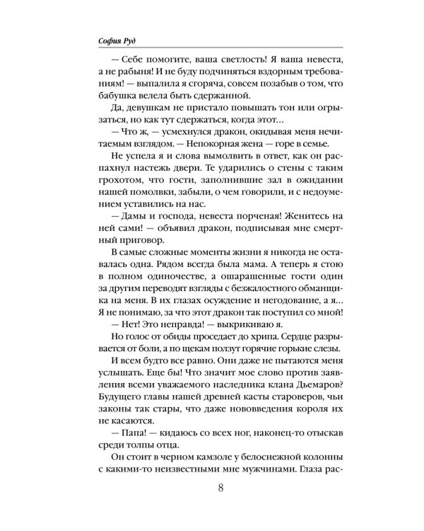 Брошенная невеста дракона
