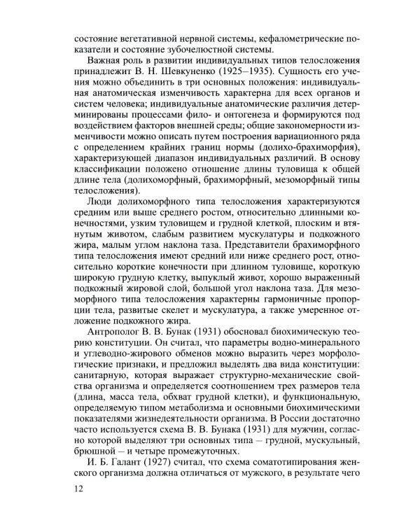 Соматотип и компонентный состав тела взрослого человека. 2-е изд., стер