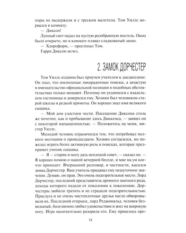 Гарри Диксон; Тайна "Шоу чудес": повести