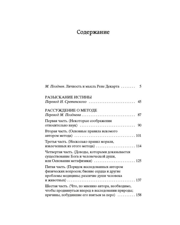 Дополнительное изображение книги «Рассуждение о методе»