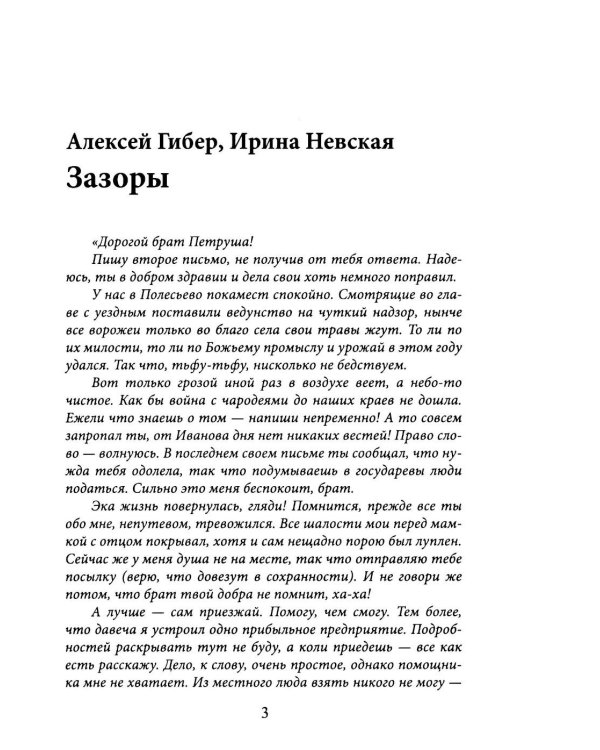 Дополнительное изображение книги «Край забытых дорог. Крафтовый литературный журнал "Рассказы". Вып. 40»