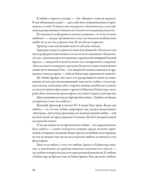 Психология любви: Загадочный дар эволюции