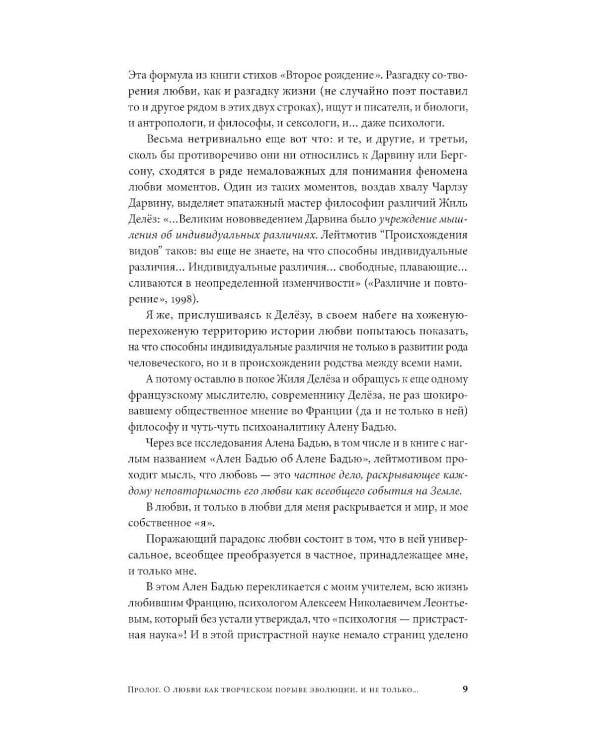 Психология любви: Загадочный дар эволюции