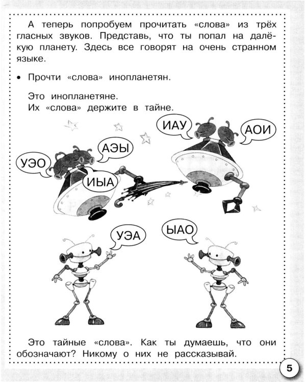 Дополнительное изображение книги «Читаем по слогам. Рабочая тетрадь дошкольника»
