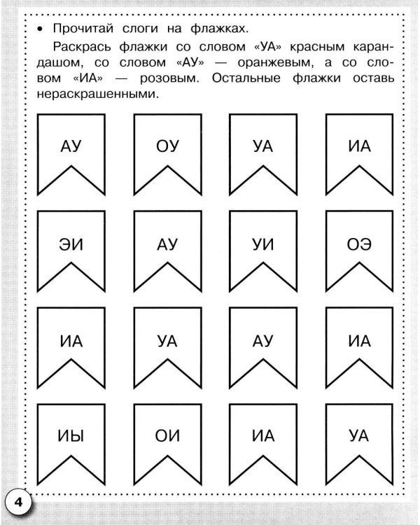 Дополнительное изображение книги «Читаем по слогам. Рабочая тетрадь дошкольника»