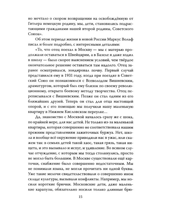 Разведка ГДР. «Человек без лица» из Штази