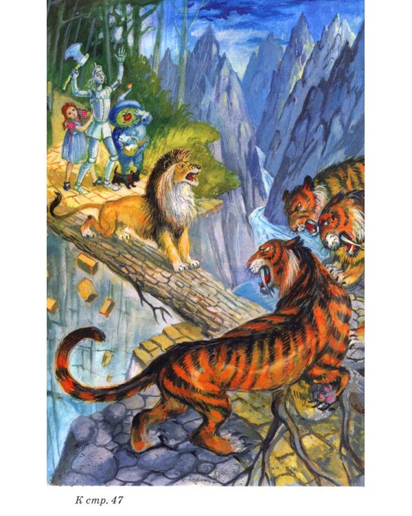 Волшебник изумрудного города