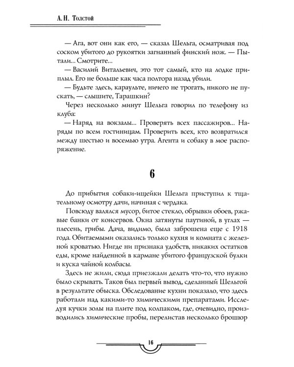 Гиперболоид инженера Гарина. Аэлита