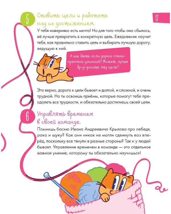 6 минут для детей: управление временем. Первый ежедневник ребенка (синий)