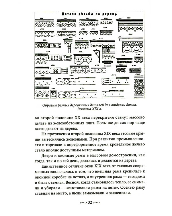 Петербургские доходные дома. Очерки из истории быта. 4-е изд., доп.и дораб