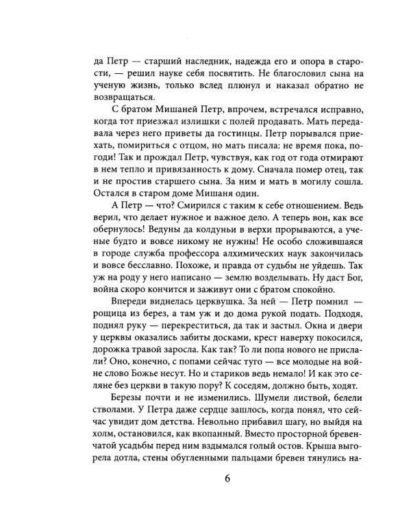 Дополнительное изображение книги «Край забытых дорог. Крафтовый литературный журнал "Рассказы". Вып. 40»