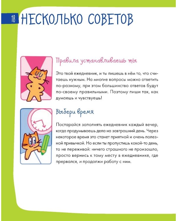 6 минут для детей: управление временем. Первый ежедневник ребенка (синий)