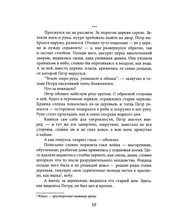 Дополнительное изображение книги «Край забытых дорог. Крафтовый литературный журнал "Рассказы". Вып. 40»